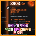 [마비노기 모바일] 직업별 무기 룬 추천, 에픽,전설 무기 룬 추천
