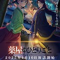 2025년 1월신작애니 1분기 약사의 혼잣말 2기