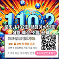 로또 1102회 당첨예상번호 적중 예상 조합 공개, 로또 당첨 번호 1101회 5주간 번호 색상 역대 많이 나온 숫자 분석