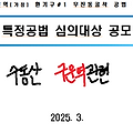 “구운역 착공! 신분당선 연장:수원 부동산 대변화”