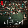 더 글로리 파트1, 2 출연진 등장인물 결말 인물관계도 OST 몇부작 넷플릭스 아역 황광희 정지소 송혜교·이도현·임지연 줄거리 요약 평점 리뷰 총정리