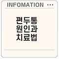 왼쪽 편두통 원인과 효과적인 치료는