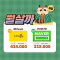 카카오 네이버 뭘 사야할까