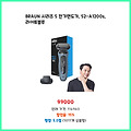 특가 이벤트 BRAUN 시리즈 5 전기면도기 52-A1200s 라이트블루 지갑이 가벼워지는 혜택