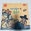 한글책 1000권 읽기 -122
