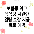 세종시 보람동 목욕탕 추천: 1곳 BEST