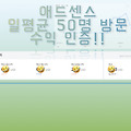 하루에 50명씩 방문한다면 애드센스 수익은 얼마나 될까?