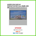 품절 임박 삼성전자 2024 QLED 4K KQ85QD70AFXKR 214cm 중급형 스탠드 일렉 85inch 바로 적용되는 혜택