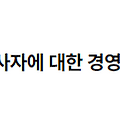 건물 관리업무를 위탁받은 업체의 종사자에 대한 경영책임자 판단 2022.08.09