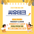 씨유테크 공모주 IPO 상장 IR자료