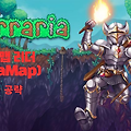 테라리아(Terraria) 공략 - [6-2] 맵 리더, 지도 보는 법