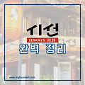 2024 이자카야 프랜차이즈 시선 창업, 비용, 수익