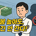 “연봉 높아도 안 간다?” MZ세대가 진짜 원하는 회사는?