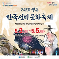 영주 한국선비문화축제(6), 유익함과 정서적 울림