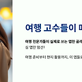 여행 전문가들이 추천하는 필수 앱 & 활용법