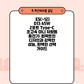 ES(~12) D13 45W 2포트 Type-C 초고속 미니 차량용 충전기: 컴팩트한 디자인과 강력한 성능, 완벽한 선택 가이드
