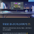 유니티 기초부터 실전까지, 무료 강의 모음