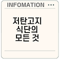 저탄고지 식단으로 건강하게 살 빼기