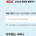 고속도로 통행료 홈페이지 바로가기