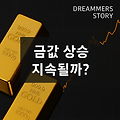 최근 금값 급등, 투자자산일까 안전자산일까? | 3년 추이와 향후 전망 쉽게 정리