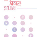 안무저작권 안내서