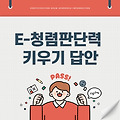 2025 e-청렴판단력 키우기 답안