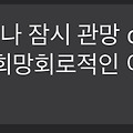 [루머] PCE 발작에 따른 연준 Closed business meeting 긴급개최설 등