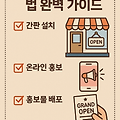 매장 오픈 알리는 법, 인스타그램부터 현수막까지