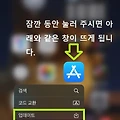 아이폰 앱 업데이트 설정: 수동으로 변경하고 원할때 업데이트하는 방법