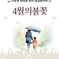 4월의 불꽃(2024) [그날의 함성을 잊지 않겠습니다][2025-03-27 개봉]