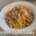 [잠실새내 분위기 깡패] 데이트 맛집 이탈리안 레스토랑 리꼬르도