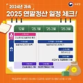 13월의 월급 언제 받을까? 연말정산 환급 일정 총정리