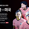여자 축구 국가대표팀 친선전 대한민국 vs 미국 경기 중계 일정 채널번호 안내