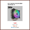 할인 쿠폰 비티즈 T400 RGB LED CPU 쿨러 공랭쿨러 인텔 AMD 겸용 1개 후기가 압도적인 제품