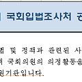 2025년도 제5회 국회입법조사처 공무원(일반임기제 5급, 형사법 분야) 직무수행계획서 작성법, 직무수행계획서 작성요령,  직무수행계획서 예시