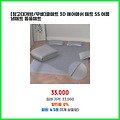 간편 결제 쿨매트 3D 에어메쉬 매트 SS 여름 냉매트 통풍매트 놓치면 손해