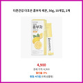 지금 뜨는 상품 더존건강 더조은 콤부차 레몬 50g 1개 지금 딱 필요한 물건