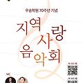 전국TOP10탑텐가요쇼 우송학원70주년기념 지역사랑음악회 11월15일 녹화 우송예술회관 초대권 출연진