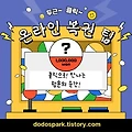 온라인복권 활용법