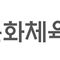 문체부와 17개 시도, 스포츠로 지역 활력 높인다