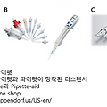 마이크로피펫 오토피펫 사용법 원리 등 실험실 실험원 교육 제대로 알고 쓰자!