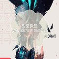 발로란트 Van1067 오류 해결 방법 (VALORANT Van 1067)