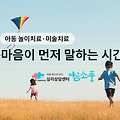 [아동상담·놀이치료·미술치료] 마음이 먼저 말하는 시간 - 심리상담센터 마음소풍 광고 영상