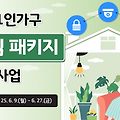 2025년 경기도 여성 1인 가구 안심패키지 신청부터 지원까지 총정리!