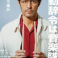 우당탕탕 경찰 음악대(Offbeat Cops, 異動辞令は音楽隊！, 2022) [30년 짬밥 다혈질 형사, 경찰 음악대로 인사 이동!?][2023-11-01 개봉]