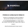 [우아한테크코스 6기] 우테코 최종 테스트 및 합격 회고