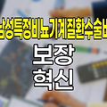 한화손해보험 남성특정비뇨기계질환수술비, 남성 건강 보장의 혁신