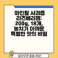 마인탈 사과즙 라즈베리잼: 200g, 18개, 놓치기 아까운 특별한 맛의 비밀
