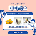 2차전지용 특수 테이프 소재 제조 테이팩스 주가