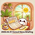 🗞️ 2025년 4월 15일 화요일 돈쭐 뉴스브리핑 💰